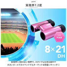 ☆ PINK ☆ iwatcher 双眼鏡 0821DH 双眼鏡 8倍 iwatcher 0821DH オペラグラス 拡大鏡 コンサート 観劇 ライブ用 登山 推し活 アウトドア_画像7