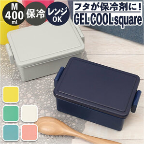 ☆ ベリーブルー ☆ GEL COOL square M 400ml 1段 弁当箱 400ml 保冷 お弁当箱 ランチボックス 一段 １段 GEL-COOL ジェルクールの画像3