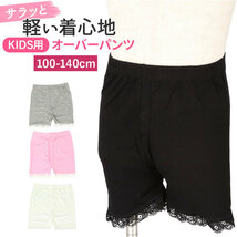 ☆ ピンク ☆ 110cm ☆ オーバーパンツ キッズ pmypant03 女の子 オーバーパンツ レース 3分丈 ショーツ スパッツ パンツ 三分丈 かわいい_画像3