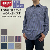 ☆ Blue/Charcoal ☆ サイズL ☆ RED KAP レッドキャップ LONG SLEEVE WORKSHIRT red kap ワークシャツ レッドキャップ SP14 メンズ_画像3