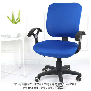 ☆ レッド ☆ オフィスチェア カバー pmychair2 オフィスチェアカバー オフィス チェアカバー 椅子カバー オフィス椅子カバー イスカバーの画像4