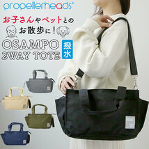 ☆ ベージュ ☆ propellerheads OSAMPO BAG はっ水ポリトートショルダー トートバッグ レディース ミニショルダー 2way ブランド_画像3