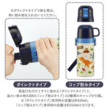 ☆ ディノサウルス/ピクチャーブック ☆ 子供用２WAYボトル 350ml SKDC3 スケーター 水筒 キッズ コップ 直飲み 350ml ステンレスボトル_画像5