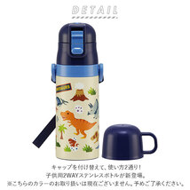 ☆ ディノサウルス/ピクチャーブック ☆ 子供用２WAYボトル 350ml SKDC3 スケーター 水筒 キッズ コップ 直飲み 350ml ステンレスボトル_画像4