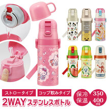 ☆ はらぺこあおむし ☆ 子供用２WAYボトル 350ml SKCP3 スケーター 水筒 キッズ ストロー コップ 350ml ステンレスボトル_画像3