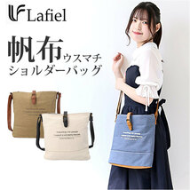 ☆ キナリ ☆ Lafiel リサイクル帆布ロゴプリント ウスマチショルダーバッグ ラフィール バッグ Lafiel 003161300 ショルダーバッグ_画像3