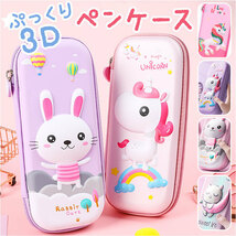 ☆ 5591ピンク ☆ 3Ｄ ペンケース 大容量 sepencase66 ペンケース 筆箱 ふで箱 ペンポーチ 筆入れ ペン入れ ペンシルボックス 3D 立体_画像3