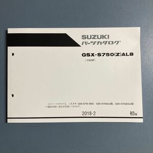 スズキ パーツカタログ パーツリスト GSX-S750 (Z) AL8