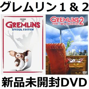 新品未開封 グレムリン 1&2 DVD] ザック・ギャリガン,フィービー・ケイツ