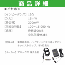 【送料込み】ハイブリッド骨伝導 イヤホン式集音器 エアーボーン【集音器 助聴器 補聴器 補聴器より聞こえる 拡声器 集音機 アネックス】_画像10