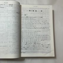 zaa-487♪機械実用便覧 日本機械学会(編集) 日本機械学会; 改訂第6版（1981年8月10日）_画像4