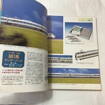 zaa-488♪日本と世界の鉄道模型カタログ〈'96～'97〉NゲージからHOゲージ、ライブスチームまで_画像3