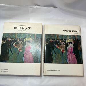 zaa-245♪ロートレックLautrec―日本語版 (世界の巨匠シリーズ) ロートレック (著) ダグラス・クーパー (著)美術出版社 (1972/12/20)