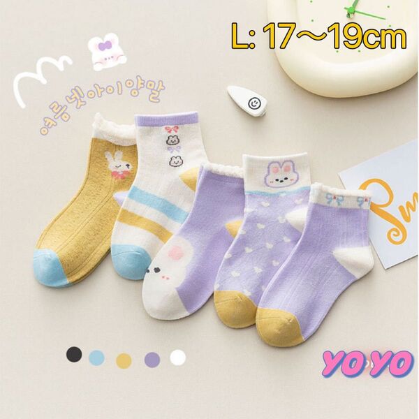 再入荷新品 キッズ 靴下 男女共用 キッズソックス 5セット うさぎ柄1