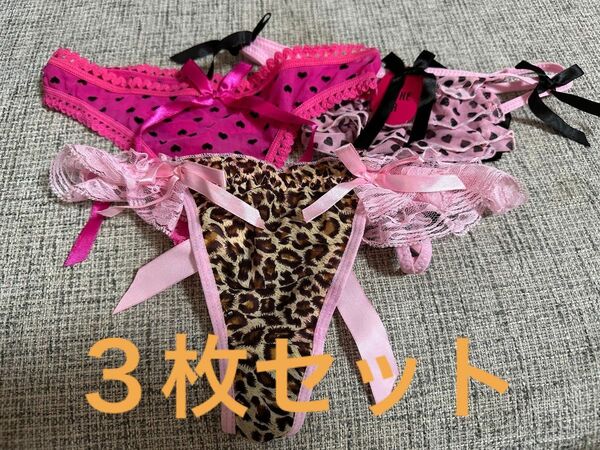 Tバックショーツ 大人レース　可愛い　リボンつき　レース　ピンク豹柄、ハート柄　刺繍あり 3枚セット？