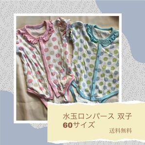 【中古】水玉ロンパース フリル 双子 60サイズ