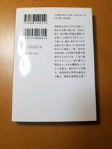 寝乱れ姿　めおと相談屋奮闘記 （集英社文庫　の９－９　歴史時代） 野口卓／著_画像2