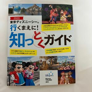 東京ディズニーシー行くまえに！知っとくガイド　２０２０ （Ｄｉｓｎｅｙ　ｉｎ　Ｐｏｃｋｅｔ） 講談社／編