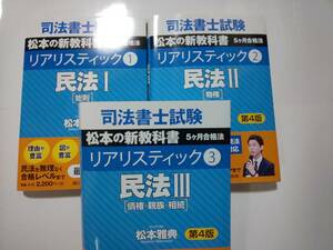  judicial clerk rear li stick text Civil Law Act all pcs. set .. law research place Matsumoto ..3 pcs. set ..