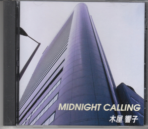 木屋響子 MIDNIGHT CALLING