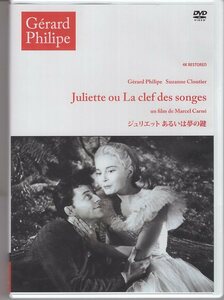 DVD) ジュリエット あるいは夢の鍵 マルセル・カルネ監督 ジェラール・フィリップ