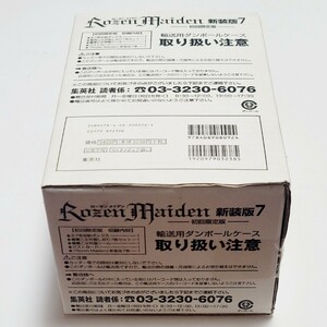 《新品/未開封》初回限定版 ローゼンメイデン Rozen Maiden 新装版７巻 PEACH-PIT 全7巻収納ボックス
