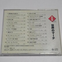 《美盤/送料込み》CD 決定版「世界のマーチ」全20曲収録 / 自衛隊 音楽隊_画像3