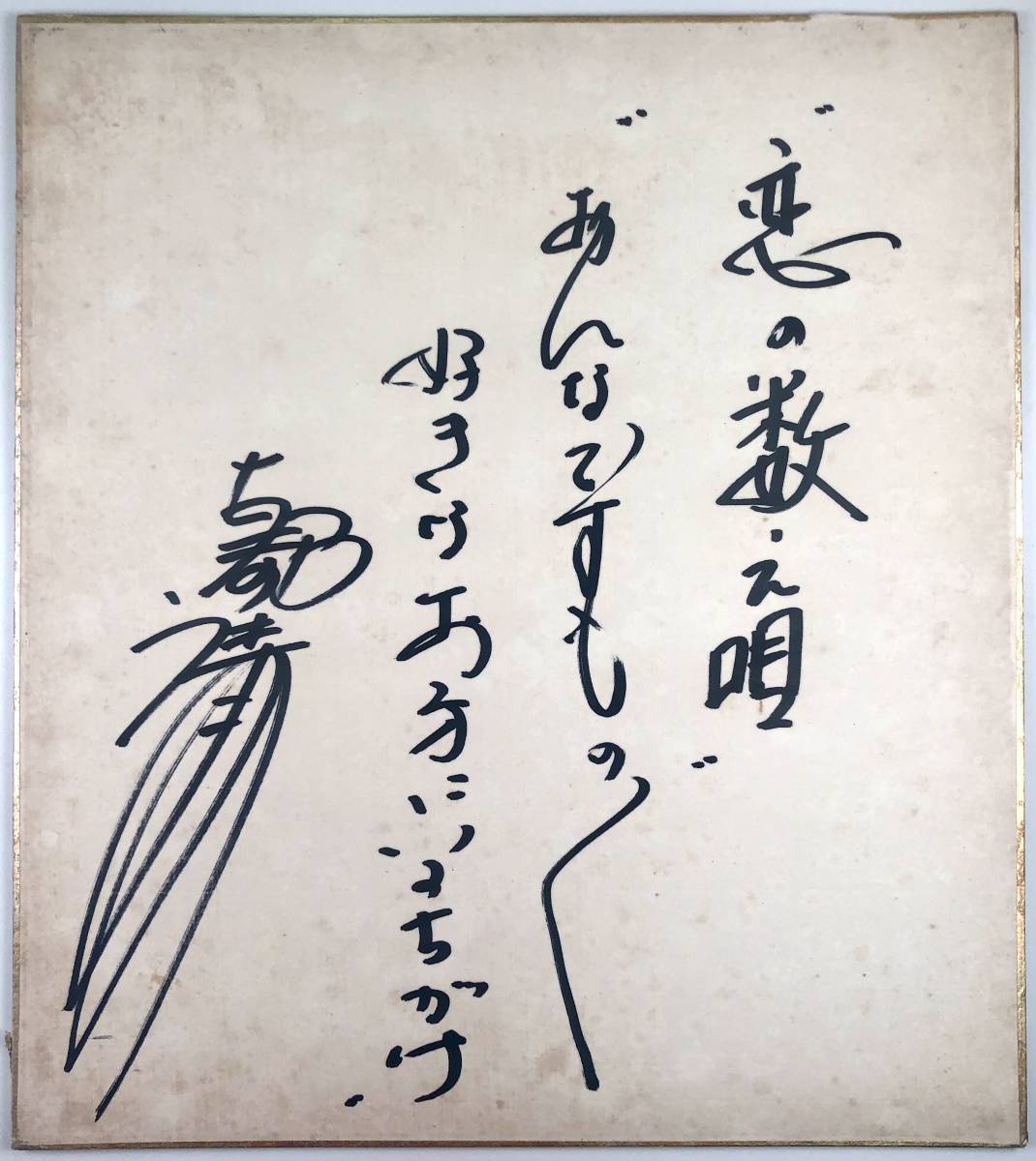 कोटो कियोनो हस्ताक्षरित रंगीन कागज (कोटो कियोनो/एनका सिंगर/1966/रेट्रो/जंक), संगीत, यादगार, स्मृति चिन्ह, संकेत