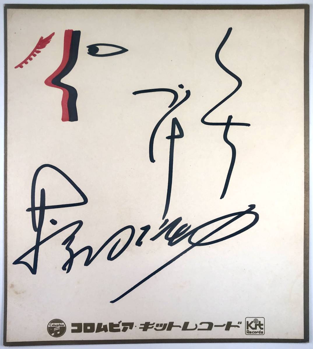 Masayoshi Tsuruoka handsigniertes farbiges Papier (Masayoshi Tsuruoka/Mood Kayo/Columbia Kit Record farbiges Papier/1972/Retro/JUNK), Musik, Souvenir, Erinnerungsstücke, Zeichen