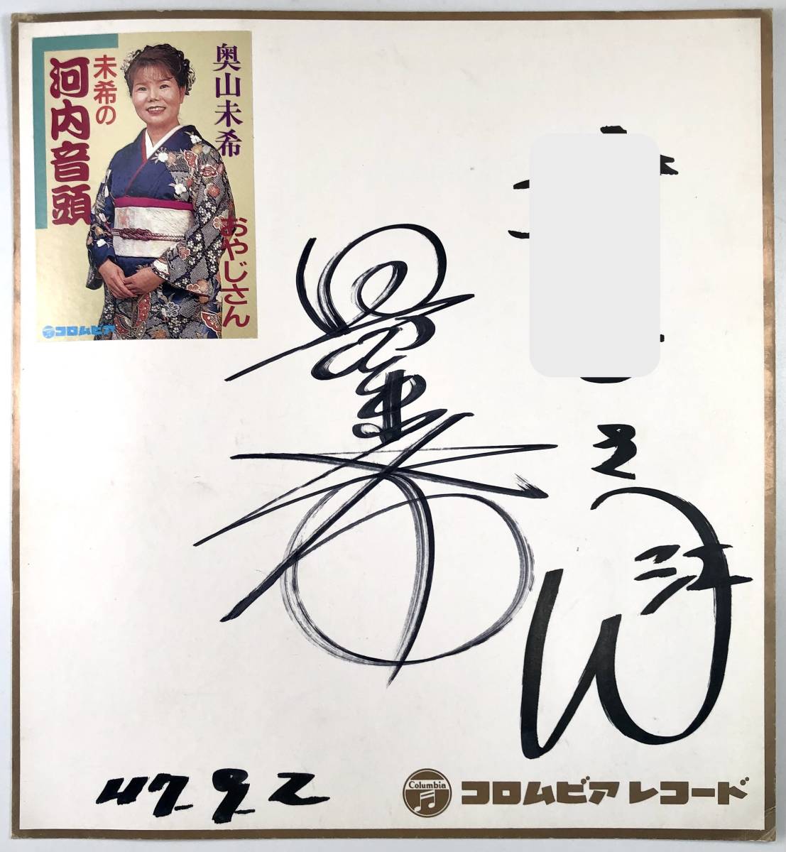 Miki Okuyama papel de color autografiado (Miki Okuyama/cantante/2 de septiembre, 1995/Papel color Columbia Records/inscripción incluida/retro/basura), música, Recuerdo, Recuerdos, firmar