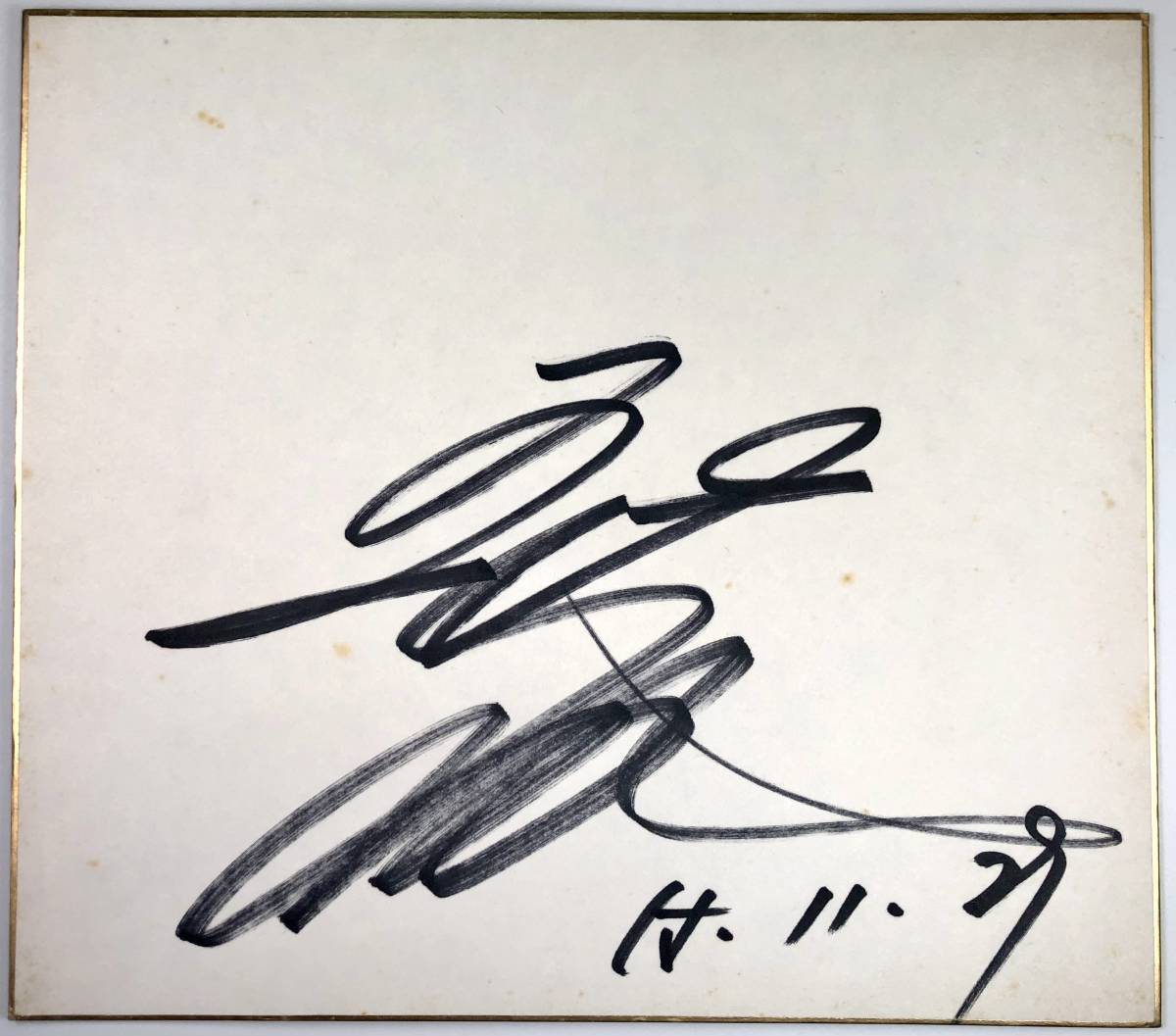 Papier coloré dédicacé par Hiroshi Itsuki (Hiroshi Itsuki/chanteur/29 novembre, 1980/rétro/JUNK), musique, Souvenir, Souvenirs, signe
