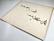 北島三郎 直筆サイン色紙（きたじま さぶろう/歌手/昭和41年3月8日/1966年/レトロ/JUNK）_画像3