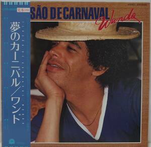 中古見本盤LPレコード簡易洗浄済み：WANDO(ワンド) / ILUSAO DE CARNAVAL(夢のカーニバル) (国内盤：OTP-90006)