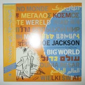 ジョー・ジャクソン　JOE JACKSON　Big World　LP　レコード　