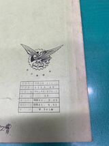 (1542) 自衛隊　昭和41年　教程　カラー写真　上級写真員　課程　航空自衛隊第2術科学校_画像2