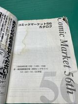 (1602)コミックマーケット56 カタログ　1999年 夏コミ 冊子版_画像5