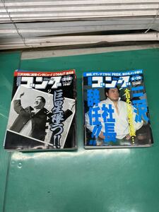 (1625) 週刊ゴング　1999年〜2001年　　まとめて19冊　不揃い