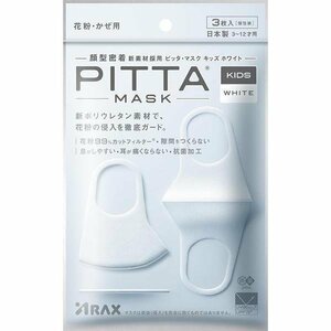 ARAX PITTA MASK KIDS WHITE 個包装 3枚入 × 1個 4987009157385