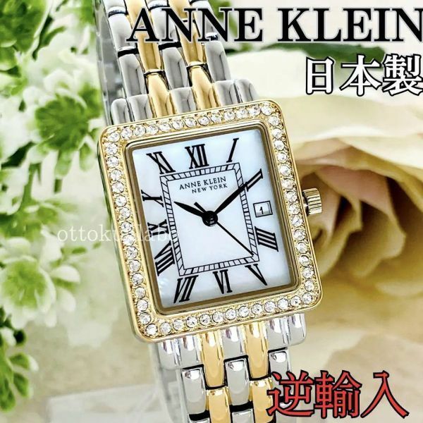 ANNE KLEIN アンクライン【スイス製】レディース腕時計クォーツ2針式〈電池交換・稼働確認済み〉｜PayPayフリマ