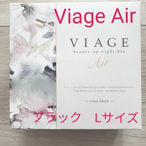 viage ビューティアップナイトブラ　エアー　L　ブラック 