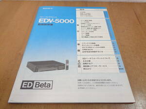 SONY　EDV-5000　取扱説明書　送料全国一律230円