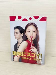 [ML8081-4]地味にスゴイ!校閲ガール・河野悦子 Blu-ray BOX 菅田将暉　石原さとみ