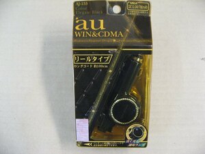 カシムラ KASHIMURA　AJ-153 DCチャージャーリール式 au　ブラック　12V車、24V車　シガーソケット充電器