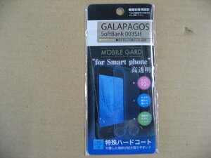 GALAPAGOS 003SH 　MGR003SHK【保護フィルム/保護シート】RIZE ライズ　スマホフィルム