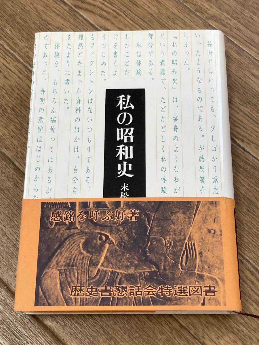 2023年最新】Yahoo!オークション -私の昭和史の中古品・新品・未使用品一覧