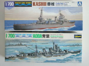 ウォーターラインシリーズ【香椎・青葉】2隻セット 1/700　プラモデル　旧キット