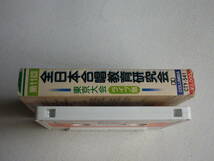 ◆カセット◆全日本合唱教育研究会　東京大会ライブ版　　中古カセットテープ多数出品中！_画像5
