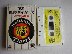 ◆カセット◆'98阪神タイガース　選手別応援歌　六甲おろし　新庄　中古カセットテープ多数出品中！