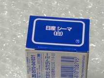 トミカ　　非売品　日産シーマ　（白）　　【未開封品】_画像5