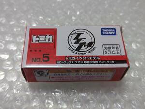 トミカ　　トミカイベントモデル　No.5 UDトラック クオン　移動水族館わにトラック　【未開封品】